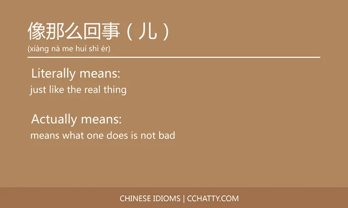https://i.cchatty2.com/filters:format(webp)/fit-in/684x0/img/202102/像那么回事儿-Chinese-idioms-Cchatty-9f6a836e-998e-453e-8178-94e9a79e51a1-1612776435.jpg