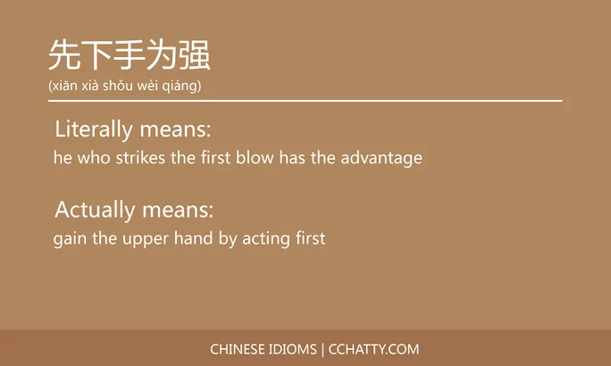 https://i.cchatty2.com/filters:format(webp)/fit-in/684x0/img/202102/先下手为强-Chinese-idioms-Cchatty-7cae1acc-1a21-4204-b124-85528b0a63a2-1612776441.jpg