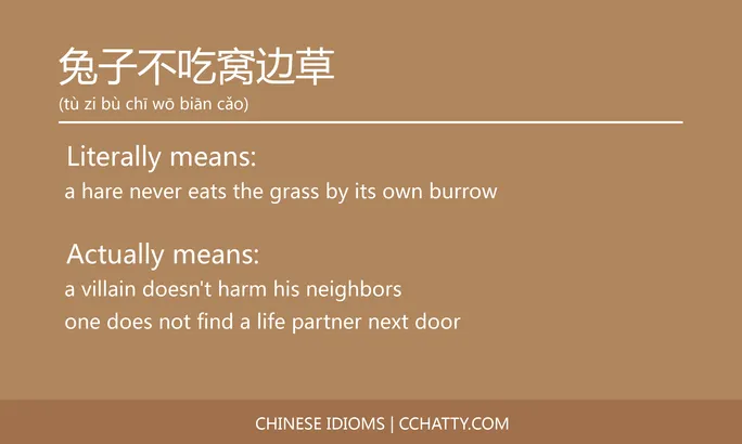 https://i.cchatty2.com/filters:format(webp)/fit-in/684x0/img/202102/兔子不吃窝边草-Chinese-idioms-Cchatty-a3e95e69-b157-493c-a14e-40f3d97dddad-1612776445.jpg