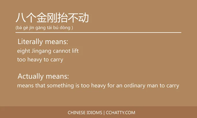 https://i.cchatty2.com/filters:format(webp)/fit-in/684x0/img/202102/八个金刚抬不动-Chinese-idioms-Cchatty-68b346cb-9c61-449d-9a47-7e1640471ffb-1612776450.jpg