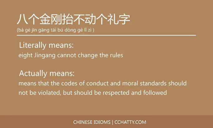 https://i.cchatty2.com/filters:format(webp)/fit-in/684x0/img/202102/八个金刚抬不动个礼字-Chinese-idioms-Cchatty-5c0502b9-12c4-470b-94a6-8a9e67d0f456-1612776451.jpg