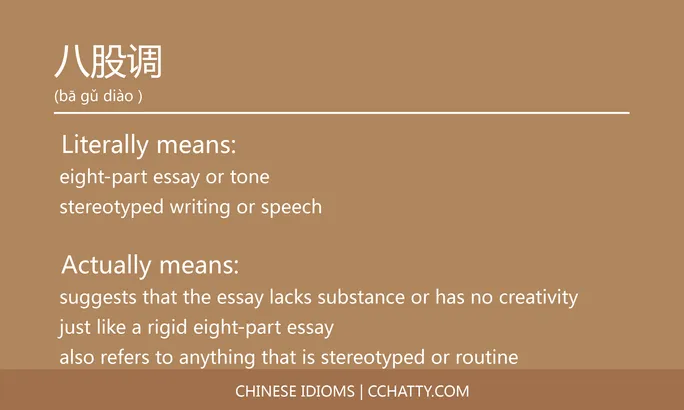 https://i.cchatty2.com/filters:format(webp)/fit-in/684x0/img/202102/八股调-Chinese-idioms-Cchatty-bb50626b-cdc8-425d-a0d4-b64583101080-1612776457.jpg