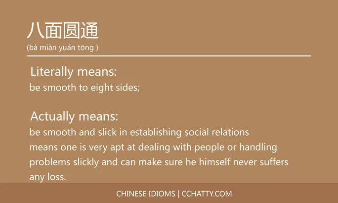https://i.cchatty2.com/filters:format(webp)/fit-in/684x0/img/202102/八面圆通-Chinese-idioms-Cchatty-4c903482-1c50-40e1-943f-563900acc019-1612776460.jpg