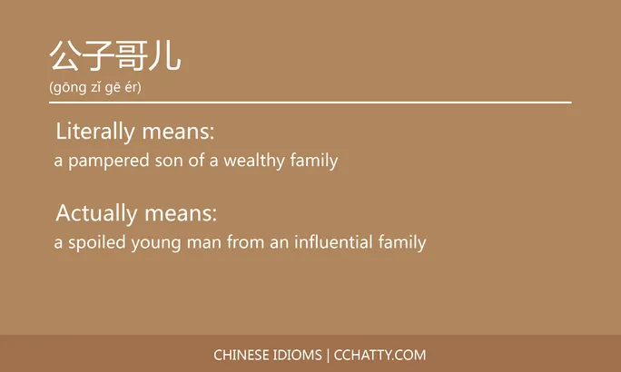 https://i.cchatty2.com/filters:format(webp)/fit-in/684x0/img/202102/公子哥儿-Chinese-idioms-Cchatty-7eb8c08a-1388-428c-bab1-b70ec1c3292f-1612776461.jpg