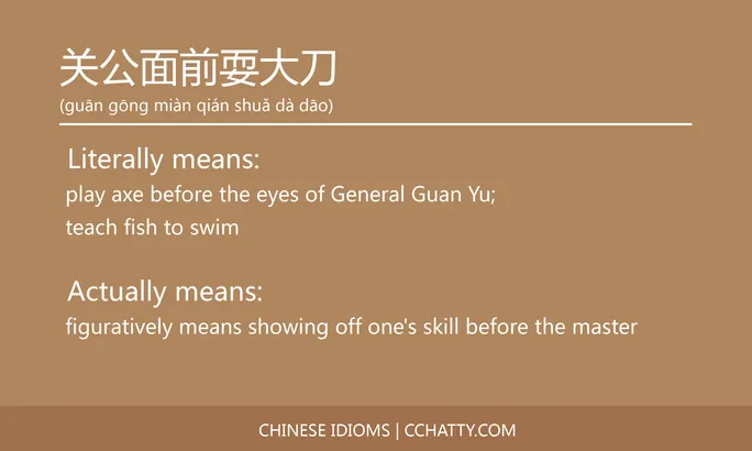 https://i.cchatty2.com/filters:format(webp)/fit-in/684x0/img/202102/关公面前耍大刀-Chinese-idioms-Cchatty-b5eaab3e-5d40-4101-a066-52e7992757e8-1612776466.jpg