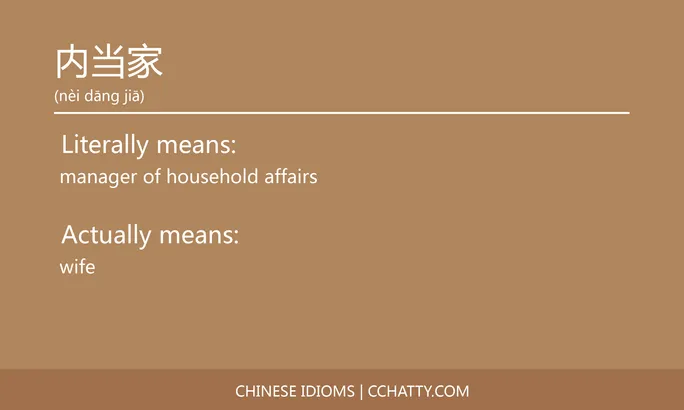 https://i.cchatty2.com/filters:format(webp)/fit-in/684x0/img/202102/内当家-Chinese-idioms-Cchatty-a2bb04fa-d871-4a58-9e82-80c0a66df0af-1612776470.jpg