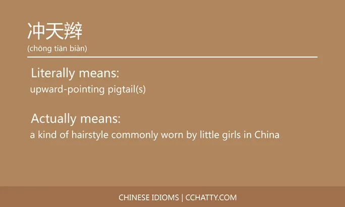 https://i.cchatty2.com/filters:format(webp)/fit-in/684x0/img/202102/冲天辫-Chinese-idioms-Cchatty-3a8a94af-9f44-493b-a810-49cba3ec0899-1612776479.jpg