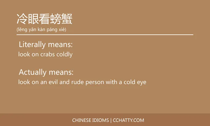 https://i.cchatty2.com/filters:format(webp)/fit-in/684x0/img/202102/冷眼看螃蟹-Chinese-idioms-Cchatty-2b5c3eb7-8d8c-43d3-acc8-6648b9e9044c-1612776483.jpg