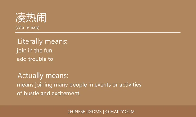 https://i.cchatty2.com/filters:format(webp)/fit-in/684x0/img/202102/凑热闹-Chinese-idioms-Cchatty-809168b3-bc19-4741-b25e-97bccbdd3c68-1612776486.jpg