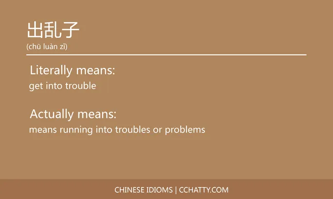 https://i.cchatty2.com/filters:format(webp)/fit-in/684x0/img/202102/出乱子-Chinese-idioms-Cchatty-cc15cf63-b68f-4c2f-963e-0ba9bc96e228-1612776488.jpg