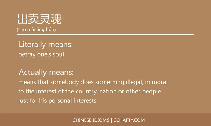https://i.cchatty2.com/filters:format(webp)/fit-in/684x0/img/202102/出卖灵魂-Chinese-idioms-Cchatty-936b9e82-a5e1-40e4-b5a5-b63e25282b4c-1612776491.jpg