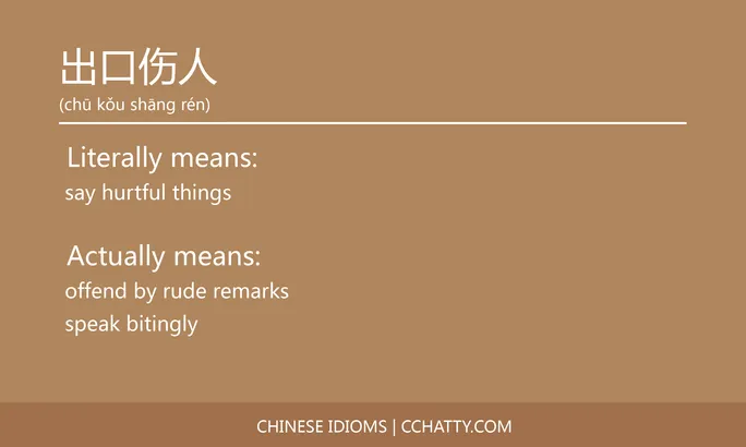https://i.cchatty2.com/filters:format(webp)/fit-in/684x0/img/202102/出口伤人-Chinese-idioms-Cchatty-36d64785-c472-408f-9271-651086fa7a50-1612776491.jpg