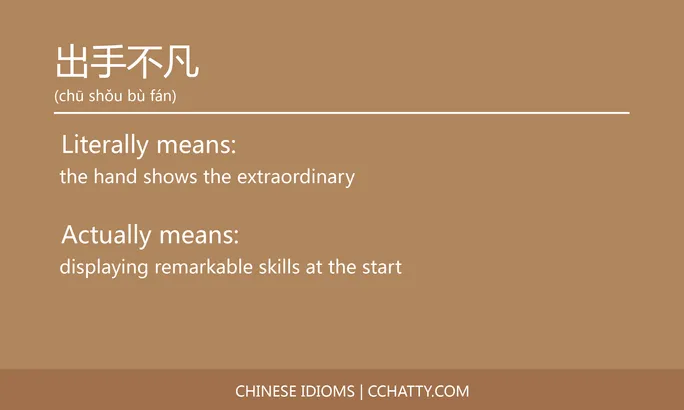https://i.cchatty2.com/filters:format(webp)/fit-in/684x0/img/202102/出手不凡-Chinese-idioms-Cchatty-b0c6ac5a-dd7b-43ea-9719-b076714804da-1612776497.jpg