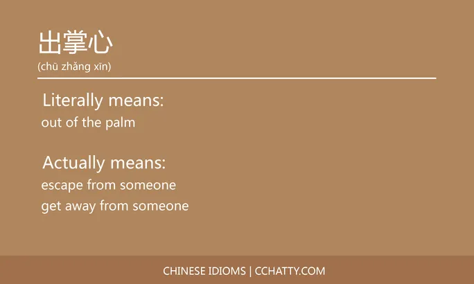 https://i.cchatty2.com/filters:format(webp)/fit-in/684x0/img/202102/出掌心-Chinese-idioms-Cchatty-3b318d01-0d67-4d18-9ea8-6f305c4c96ad-1612776498.jpg