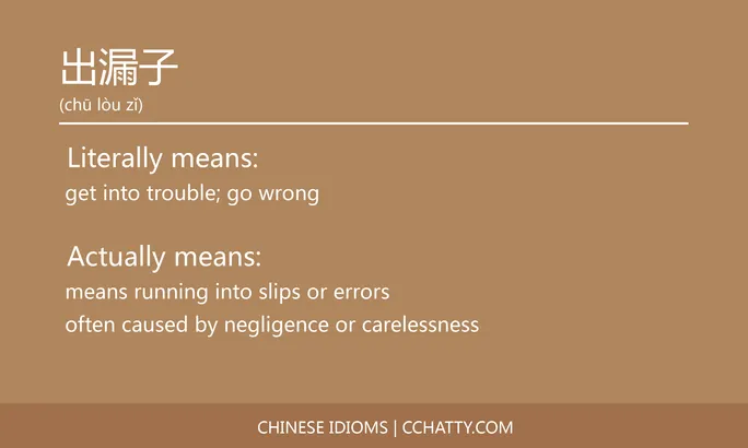 https://i.cchatty2.com/filters:format(webp)/fit-in/684x0/img/202102/出漏子-Chinese-idioms-Cchatty-76b9ea4d-11db-46bd-b3f7-a5345858267e-1612776502.jpg