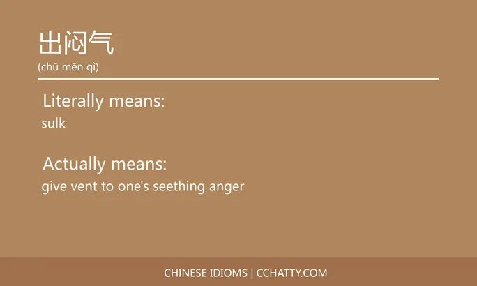 https://i.cchatty2.com/filters:format(webp)/fit-in/684x0/img/202102/出闷气-Chinese-idioms-Cchatty-7fc1acdc-d3e8-4892-8319-04967c88f85c-1612776505.jpg