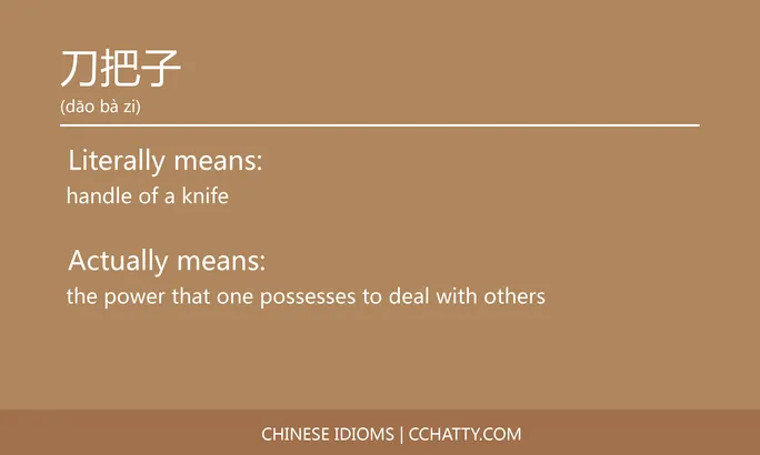 https://i.cchatty2.com/filters:format(webp)/fit-in/684x0/img/202102/刀把子-Chinese-idioms-Cchatty-48961b01-bf7f-4b97-96a7-9b4528295b6f-1612776510.jpg