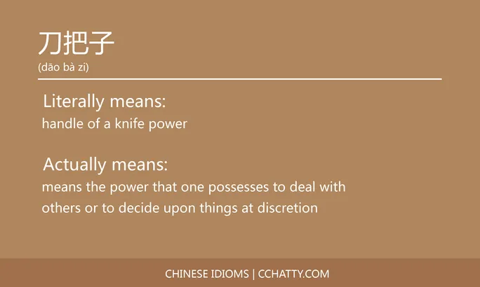 https://i.cchatty2.com/filters:format(webp)/fit-in/684x0/img/202102/刀把子-Chinese-idioms-Cchatty-5b4ef207-13ef-4f87-af9f-8b15de0dfae4-1612776509.jpg