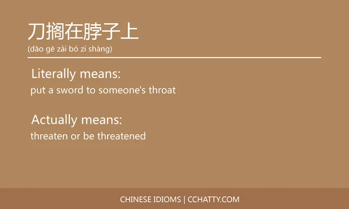 https://i.cchatty2.com/filters:format(webp)/fit-in/684x0/img/202102/刀搁在脖子上-Chinese-idioms-Cchatty-1a513030-a834-4e08-b4af-81f6f1ac389f-1612776511.jpg