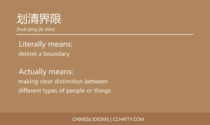 https://i.cchatty2.com/filters:format(webp)/fit-in/684x0/img/202102/划清界限-Chinese-idioms-Cchatty-ac29d66a-f62b-468a-8084-68b88631152c-1612776512.jpg