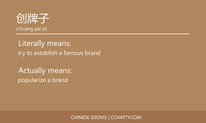 https://i.cchatty2.com/filters:format(webp)/fit-in/684x0/img/202102/创牌子-Chinese-idioms-Cchatty-07c85c05-ecbf-463c-9077-f2320af40d56-1612776514.jpg