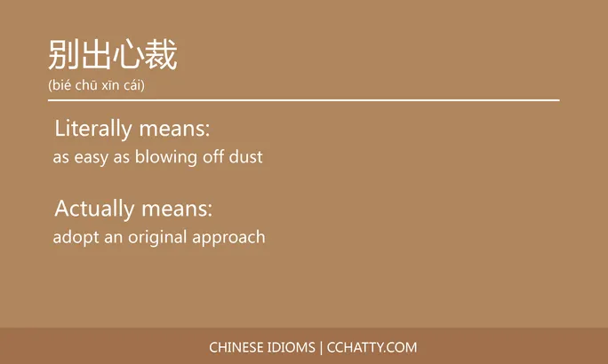 https://i.cchatty2.com/filters:format(webp)/fit-in/684x0/img/202102/别出心裁-Chinese-idioms-Cchatty-6c720545-2f29-422f-b630-c5f1be42defc-1612776519.jpg