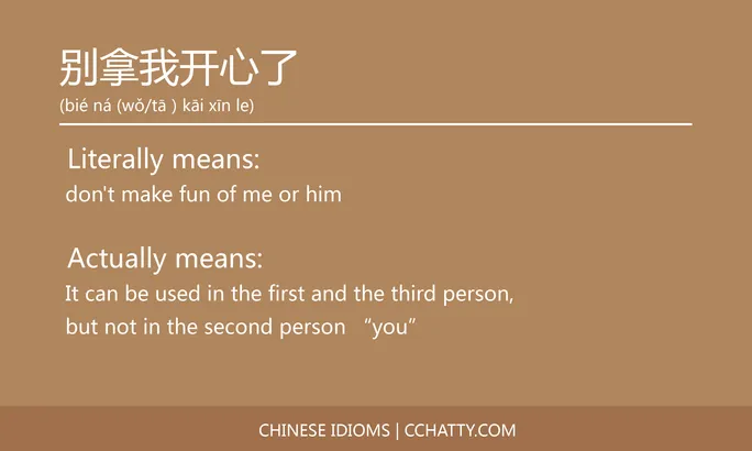 https://i.cchatty2.com/filters:format(webp)/fit-in/684x0/img/202102/别拿我开心了-Chinese-idioms-Cchatty-7606192c-b36b-46bf-948c-ed8f4db9006b-1612776520.jpg