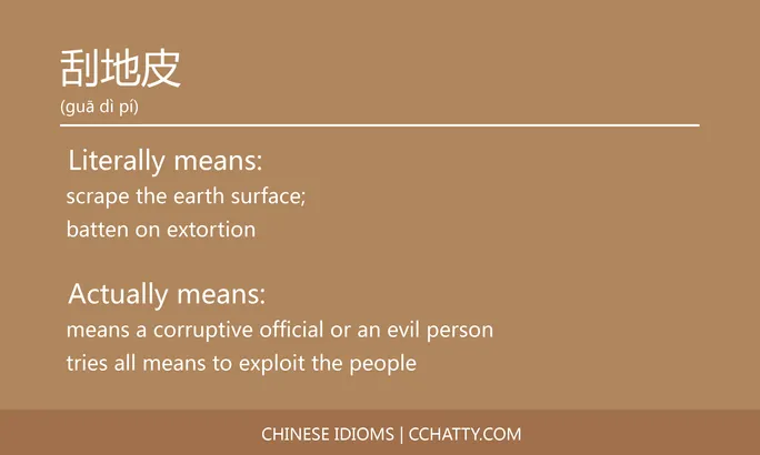 https://i.cchatty2.com/filters:format(webp)/fit-in/684x0/img/202102/刮地皮-Chinese-idioms-Cchatty-fc9b7a06-0c06-4f78-b4cc-2a4d1fc22fa4-1612776521.jpg