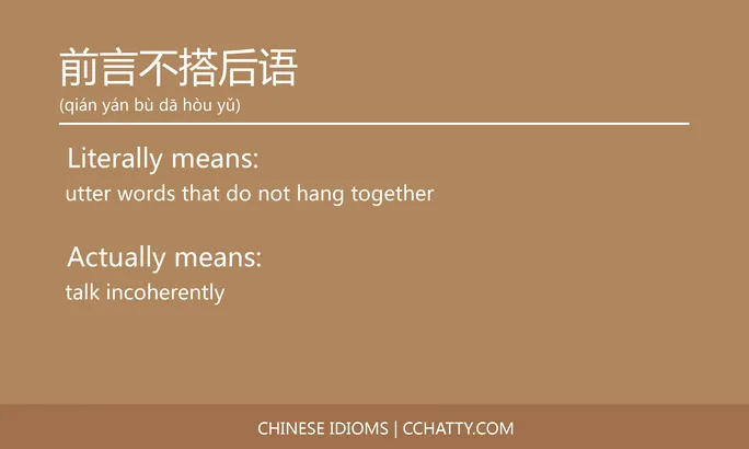 https://i.cchatty2.com/filters:format(webp)/fit-in/684x0/img/202102/前言不搭后语-Chinese-idioms-Cchatty-518effb4-6b25-4fb6-b1e6-18e6d82faea0-1612776531.jpg