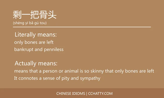 https://i.cchatty2.com/filters:format(webp)/fit-in/684x0/img/202102/剩一把骨头-Chinese-idioms-Cchatty-4cfb3803-6fcc-486d-9895-9a54d055d6ab-1612776532.jpg