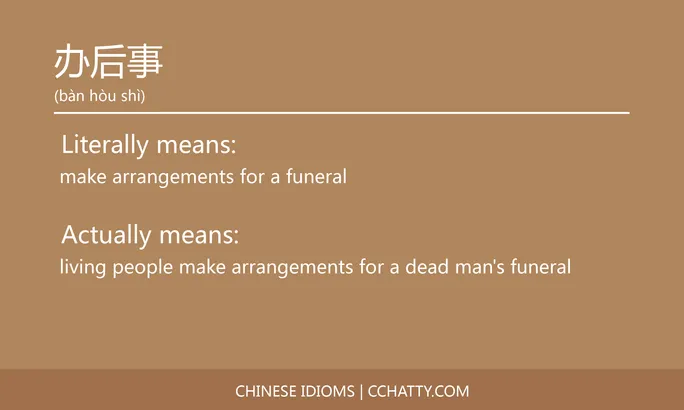 https://i.cchatty2.com/filters:format(webp)/fit-in/684x0/img/202102/办后事-Chinese-idioms-Cchatty-df46c294-f95b-4d9a-afa3-dcb2011abeb2-1612776535.jpg