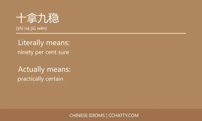 https://i.cchatty2.com/filters:format(webp)/fit-in/684x0/img/202102/十拿九稳-Chinese-idioms-Cchatty-9c9a9284-3e5c-4662-beb5-c33a2ded4747-1612776553.jpg