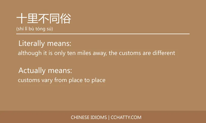 https://i.cchatty2.com/filters:format(webp)/fit-in/684x0/img/202102/十里不同俗-Chinese-idioms-Cchatty-01684afa-1da2-4585-a6bb-556d8c15bb35-1612776555.jpg