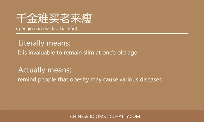 https://i.cchatty2.com/filters:format(webp)/fit-in/684x0/img/202102/千金难买老来瘦-Chinese-idioms-Cchatty-7707551f-dda7-4fbb-8bb5-37404a29da25-1612776566.jpg