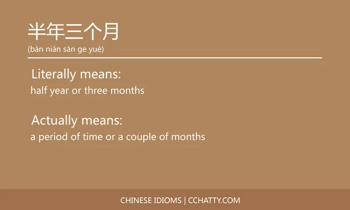 https://i.cchatty2.com/filters:format(webp)/fit-in/684x0/img/202102/半年三个月-Chinese-idioms-Cchatty-e97e990a-cda4-489b-88f4-6c737735afea-1612776568.jpg