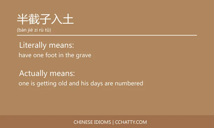 https://i.cchatty2.com/filters:format(webp)/fit-in/684x0/img/202102/半截子入土-Chinese-idioms-Cchatty-60350141-319f-4f69-8aae-1b9e0e623ae7-1612776570.jpg