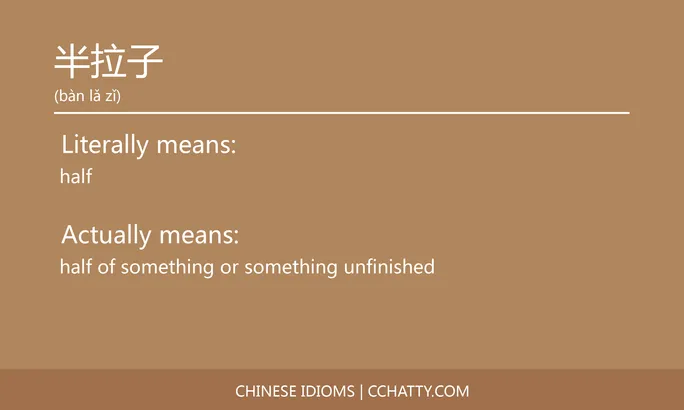 https://i.cchatty2.com/filters:format(webp)/fit-in/684x0/img/202102/半拉子-Chinese-idioms-Cchatty-9d331c72-5886-4cc3-96b0-5aae1c84d0e8-1612776571.jpg