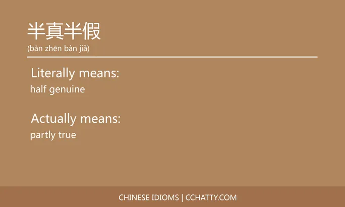 https://i.cchatty2.com/filters:format(webp)/fit-in/684x0/img/202102/半真半假-Chinese-idioms-Cchatty-18ba5e15-1f2b-42dc-ae40-b8e009f12883-1612776576.jpg