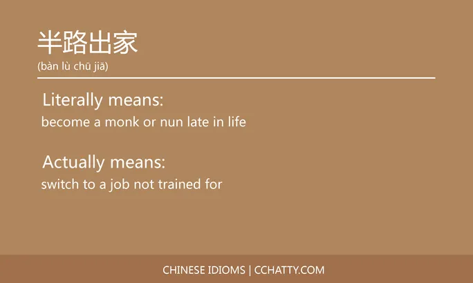 https://i.cchatty2.com/filters:format(webp)/fit-in/684x0/img/202102/半路出家-Chinese-idioms-Cchatty-c8e017ad-7ed6-4558-86cb-b3070b51d928-1612776577.jpg