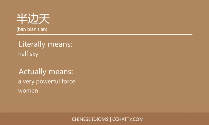 https://i.cchatty2.com/filters:format(webp)/fit-in/684x0/img/202102/半边天-Chinese-idioms-Cchatty-bd23a556-6d88-4bbf-9bac-95c1870dd947-1612776579.jpg