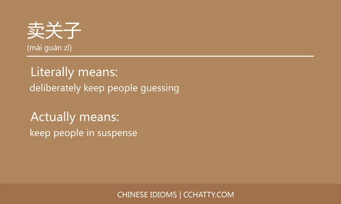 https://i.cchatty2.com/filters:format(webp)/fit-in/684x0/img/202102/卖关子-Chinese-idioms-Cchatty-f4fa1824-3165-4ce4-8760-5762f2a9b7b9-1612776581.jpg