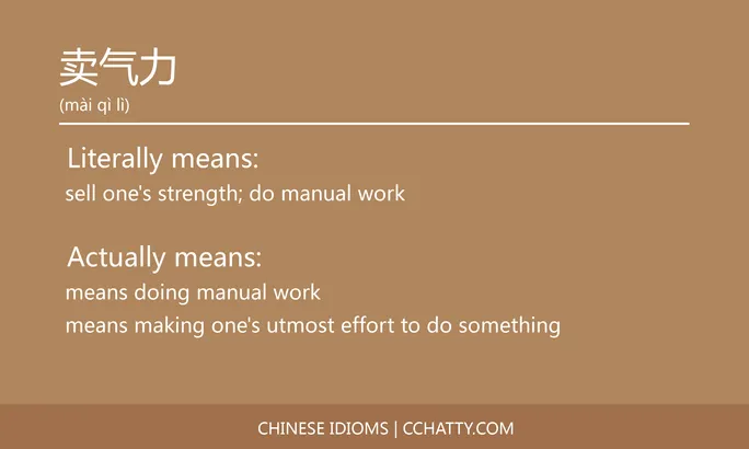 https://i.cchatty2.com/filters:format(webp)/fit-in/684x0/img/202102/卖气力-Chinese-idioms-Cchatty-e361e45b-589e-421f-aa50-6b576775df43-1612776583.jpg