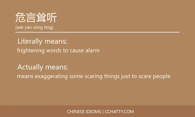 https://i.cchatty2.com/filters:format(webp)/fit-in/684x0/img/202102/危言耸听-Chinese-idioms-Cchatty-5e665148-1f70-49c5-8a21-211a65ecfc30-1612776589.jpg