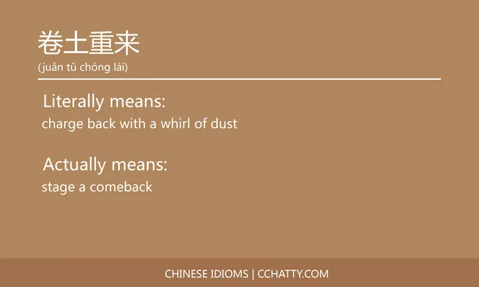 https://i.cchatty2.com/filters:format(webp)/fit-in/684x0/img/202102/卷土重来-Chinese-idioms-Cchatty-048a9984-ce37-4b83-8fe4-6d79095c4890-1612776590.jpg