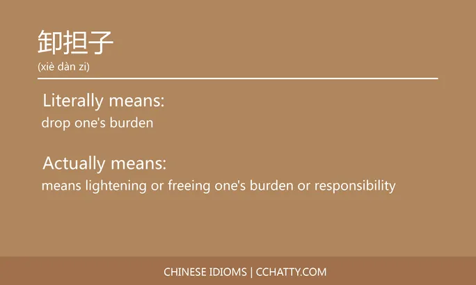 https://i.cchatty2.com/filters:format(webp)/fit-in/684x0/img/202102/卸担子-Chinese-idioms-Cchatty-1a7cc0c9-4a2c-426a-8683-353ee6f9c5eb-1612776591.jpg
