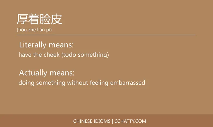 https://i.cchatty2.com/filters:format(webp)/fit-in/684x0/img/202102/厚着脸皮-Chinese-idioms-Cchatty-86c804c5-d2da-4052-8b28-60a37d13a8d5-1612776595.jpg