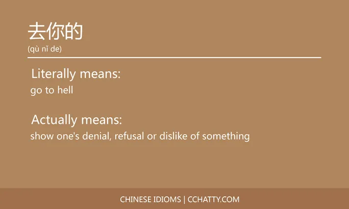 https://i.cchatty2.com/filters:format(webp)/fit-in/684x0/img/202102/去你的-Chinese-idioms-Cchatty-5063e503-bdb7-48ed-b0d2-28b4b1e08fd6-1612776597.jpg