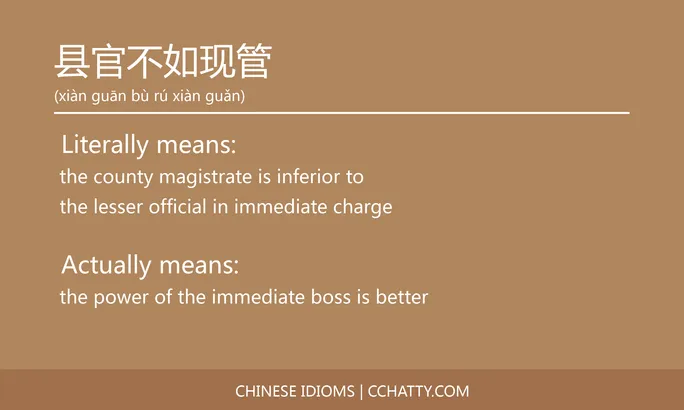 https://i.cchatty2.com/filters:format(webp)/fit-in/684x0/img/202102/县官不如现管-Chinese-idioms-Cchatty-c10e0cf5-38ac-46f6-ab55-26e5a23b9428-1612776598.jpg