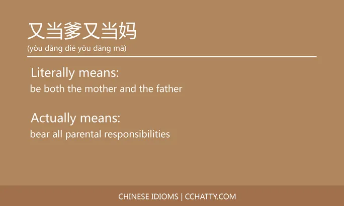 https://i.cchatty2.com/filters:format(webp)/fit-in/684x0/img/202102/又当爹又当妈-Chinese-idioms-Cchatty-e5eba50b-b582-4af2-8897-94fe8bd61266-1612776598.jpg