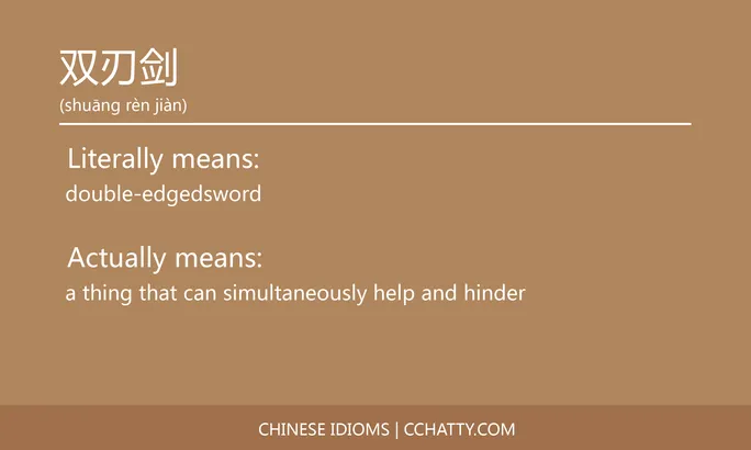 https://i.cchatty2.com/filters:format(webp)/fit-in/684x0/img/202102/双刃剑-Chinese-idioms-Cchatty-154df298-0675-441b-9845-26520bf83e63-1612776601.jpg